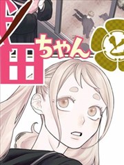 免费漫画在线看 我的室友是猫封面